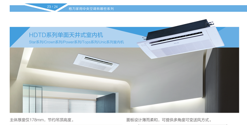 HDTD系列單面天井式室內機1.png