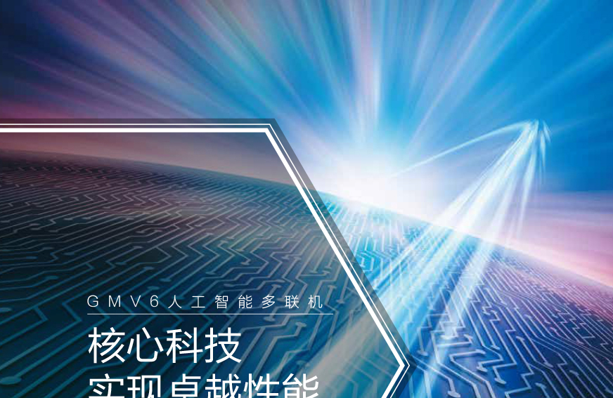 GMV6 人工智能多聯空調機組10.jpg