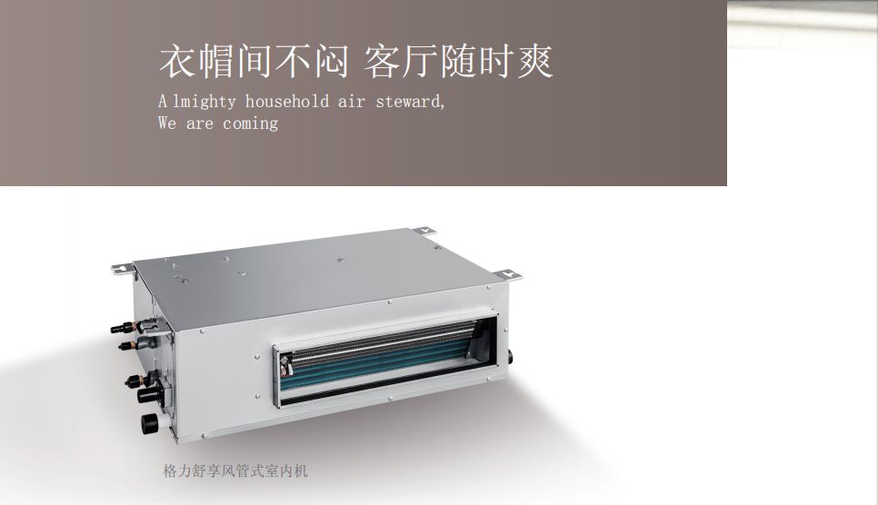 格力舒享室內機1.jpg