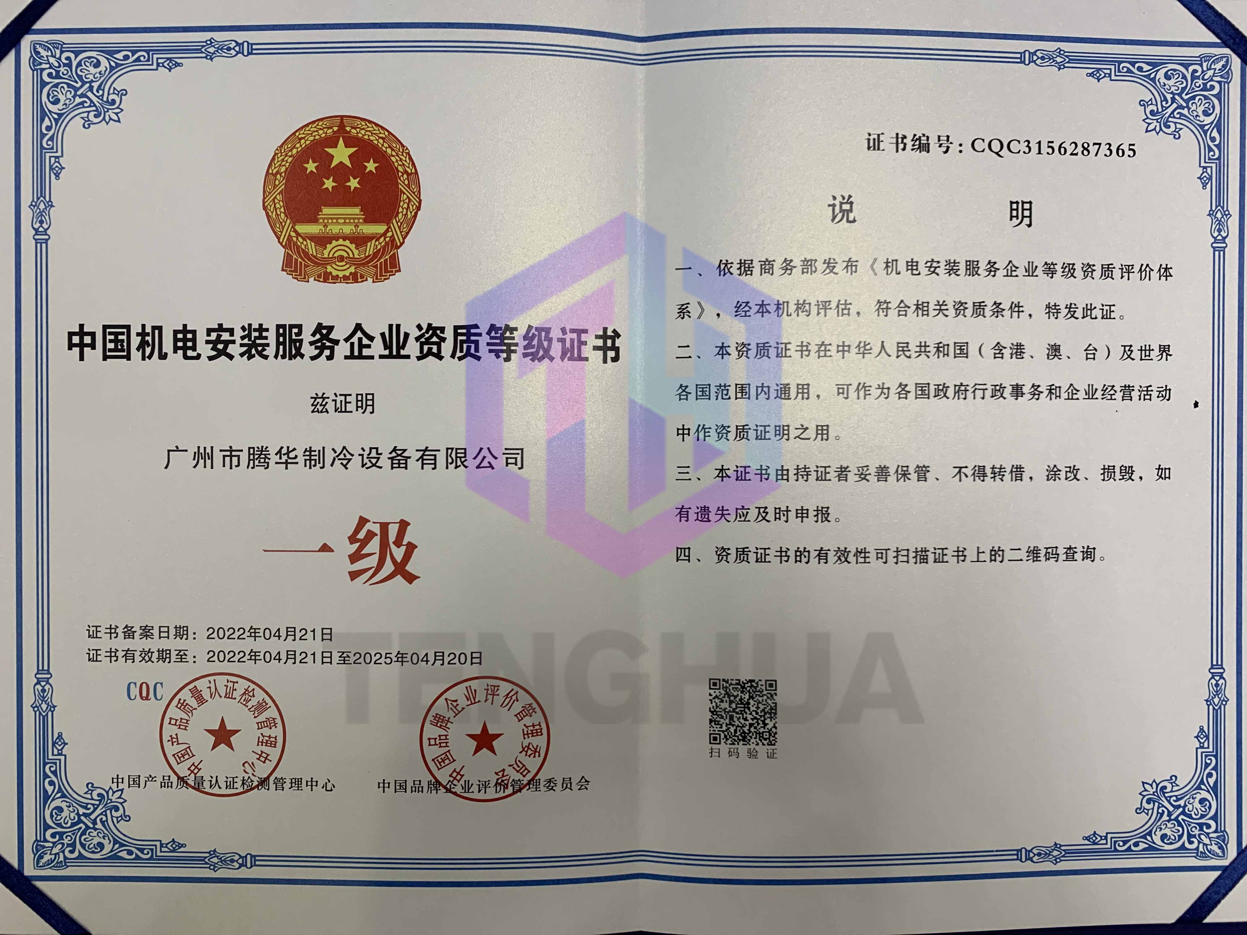 機電安裝服務(wù)企業(yè)資質(zhì)等級一級證書2.jpg